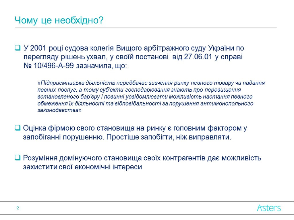 У 2001 році судова колегія Вищого арбітражного суду України по перегляду рішень ухвал, у